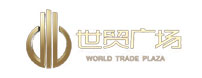 世貿廣場
